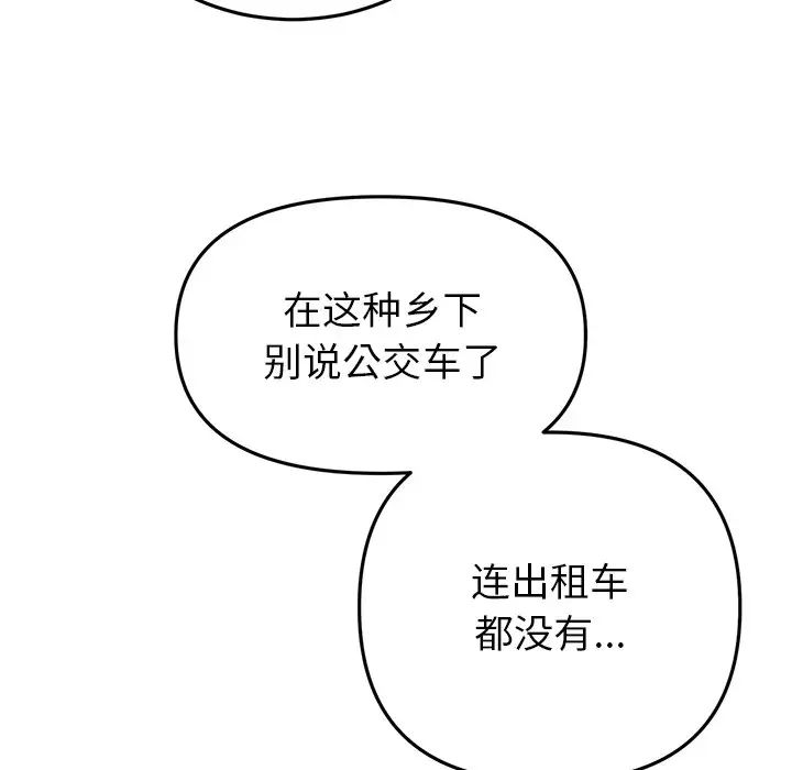 《重逢的初戀是繼母》漫画 第30話