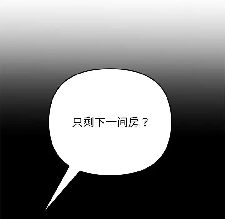 《重逢的初戀是繼母》漫画 第31話