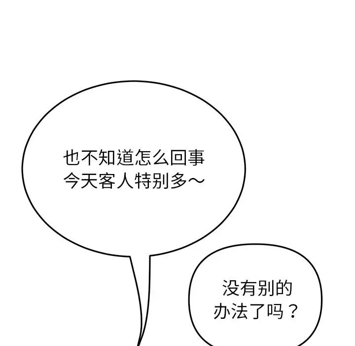 《重逢的初戀是繼母》漫画 第31話
