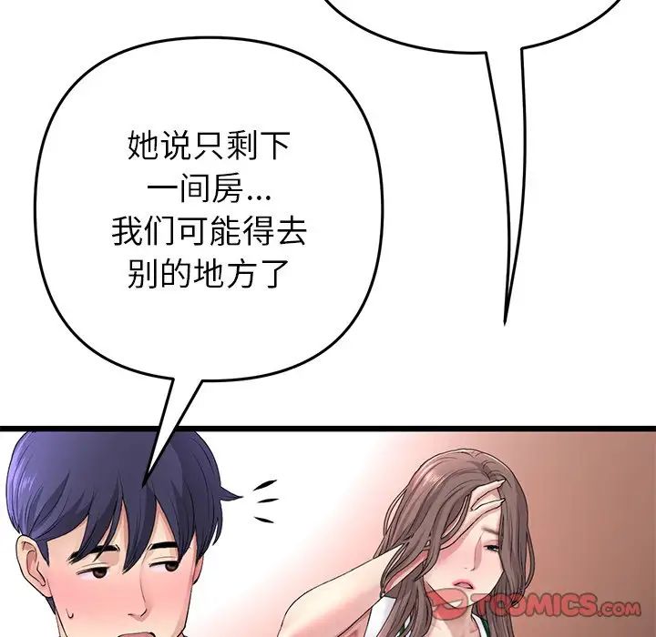 《重逢的初戀是繼母》漫画 第31話