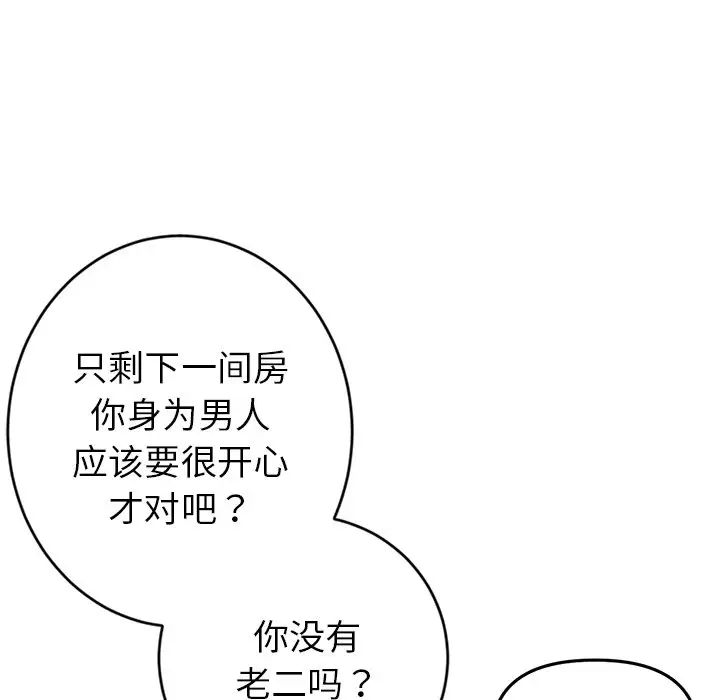 《重逢的初戀是繼母》漫画 第31話