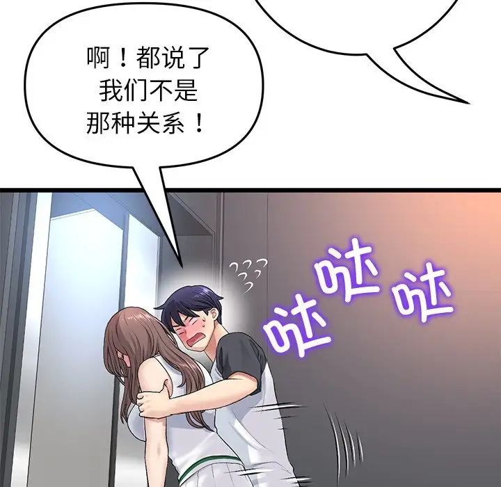 《重逢的初戀是繼母》漫画 第31話
