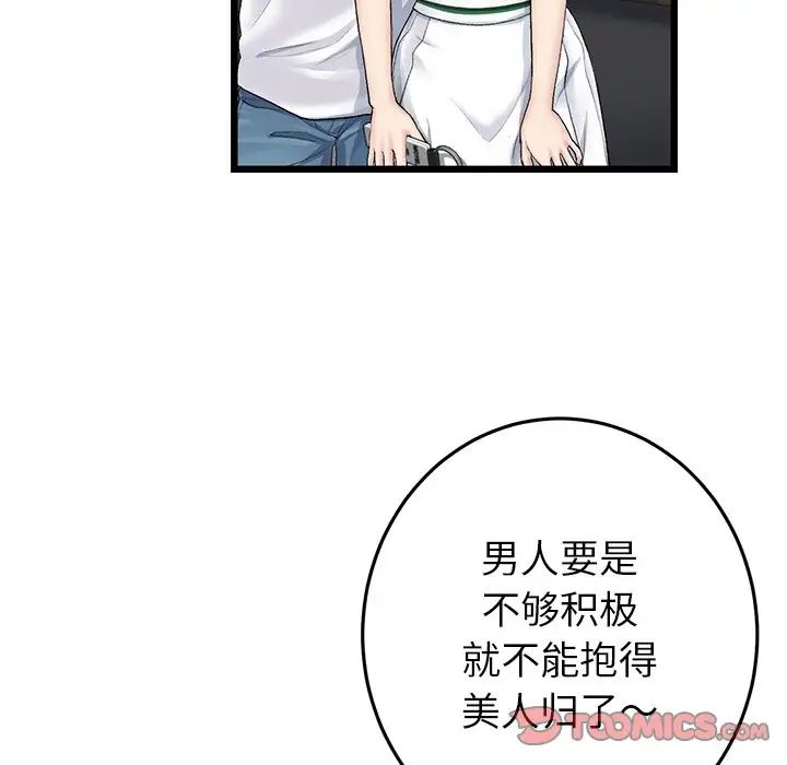 《重逢的初戀是繼母》漫画 第31話