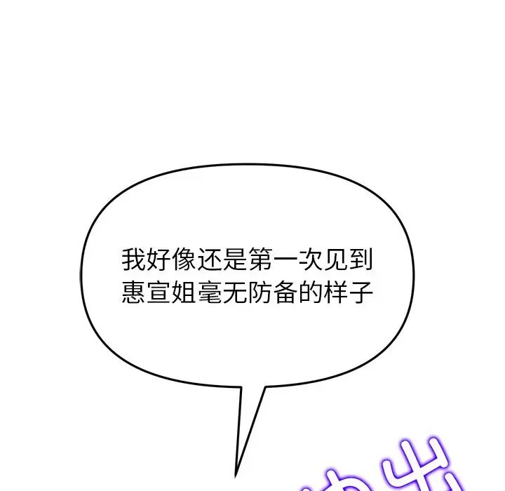 《重逢的初戀是繼母》漫画 第31話