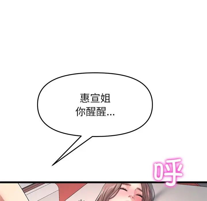 《重逢的初戀是繼母》漫画 第31話