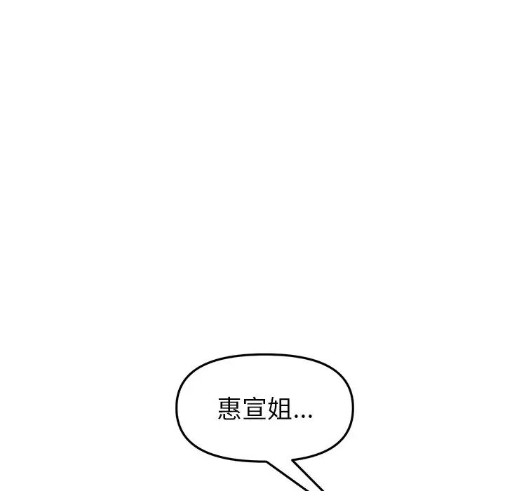 《重逢的初戀是繼母》漫画 第31話