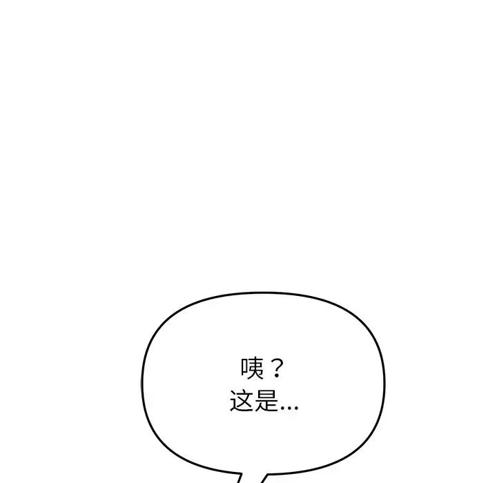 《重逢的初戀是繼母》漫画 第31話