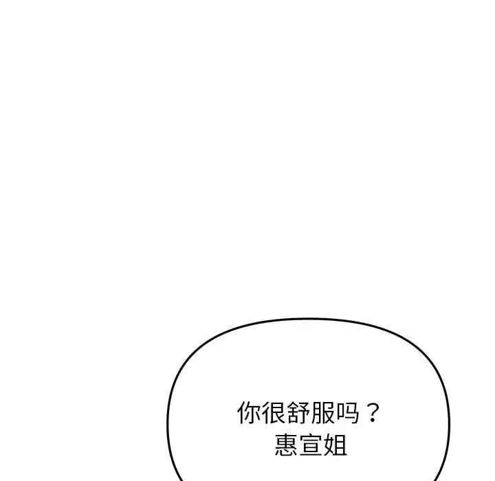 《重逢的初戀是繼母》漫画 第31話