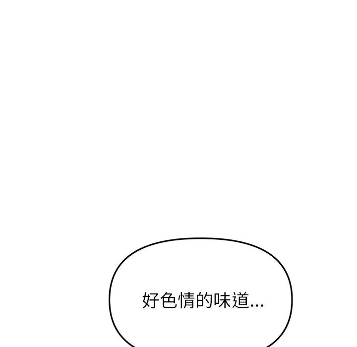 《重逢的初戀是繼母》漫画 第31話