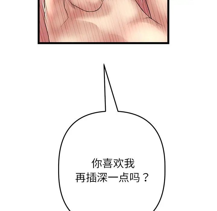 《重逢的初戀是繼母》漫画 第31話