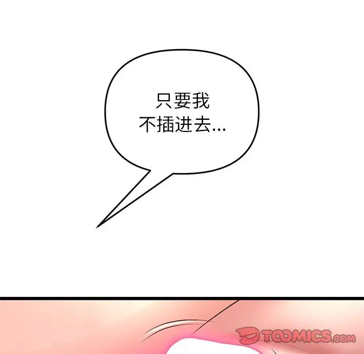 《重逢的初戀是繼母》漫画 第31話