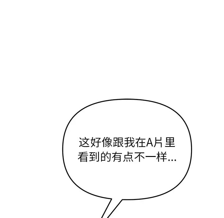 《重逢的初戀是繼母》漫画 第31話