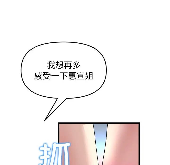 《重逢的初戀是繼母》漫画 第31話