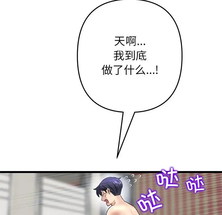 《重逢的初戀是繼母》漫画 第31話
