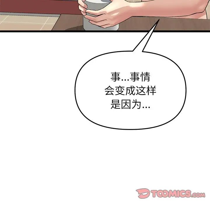 《重逢的初戀是繼母》漫画 第31話