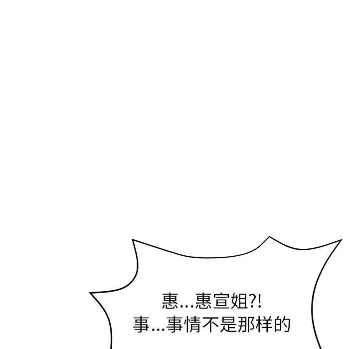 《重逢的初戀是繼母》漫画 第31話