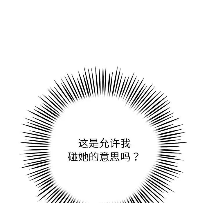 《重逢的初戀是繼母》漫画 第31話