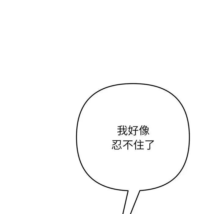《重逢的初戀是繼母》漫画 第31話