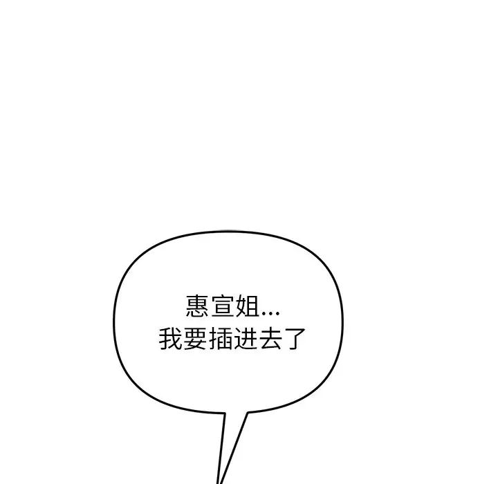 《重逢的初戀是繼母》漫画 第31話