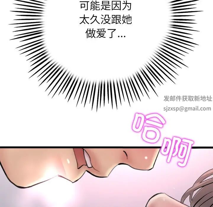 《重逢的初戀是繼母》漫画 第31話