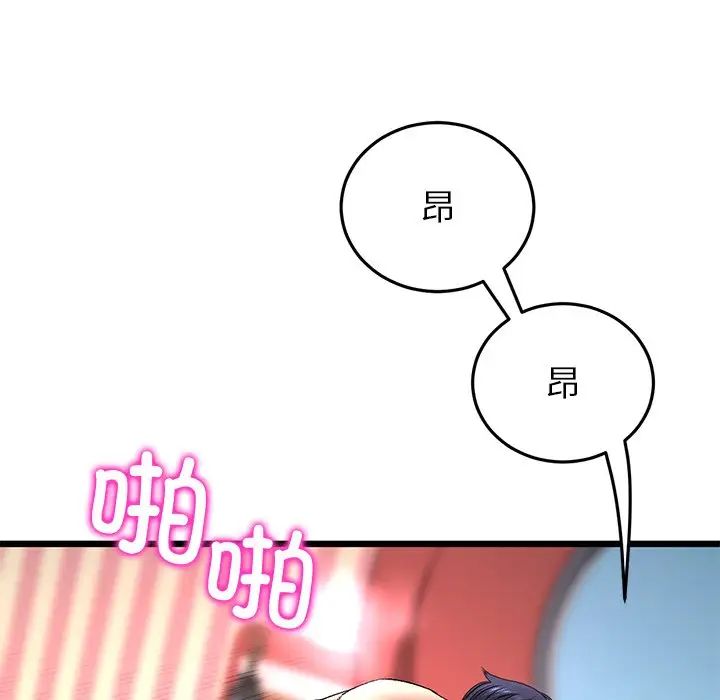《重逢的初戀是繼母》漫画 第31話
