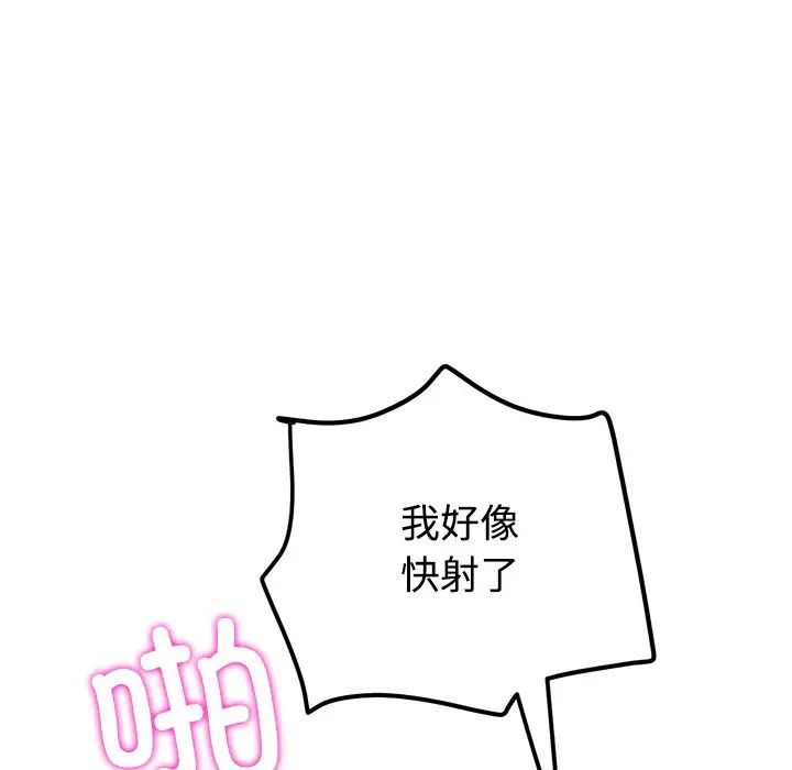 《重逢的初戀是繼母》漫画 第32話