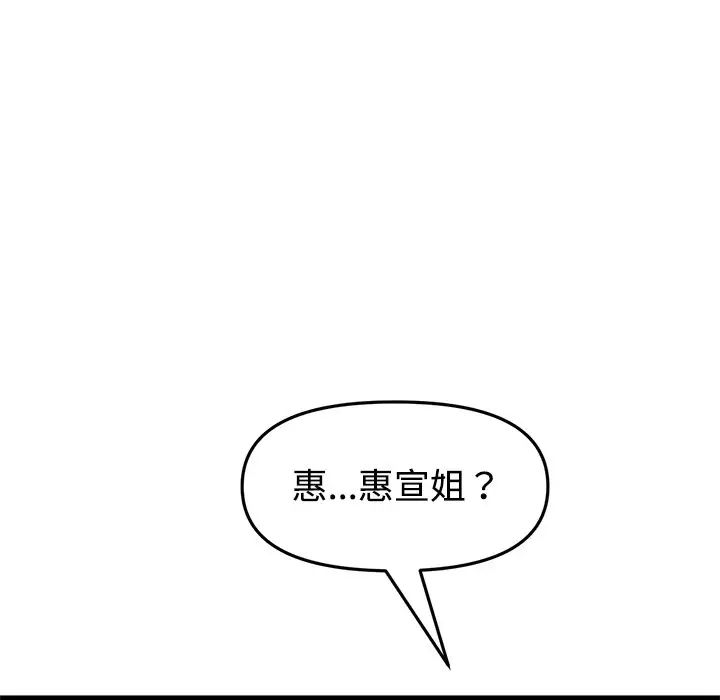 《重逢的初戀是繼母》漫画 第32話