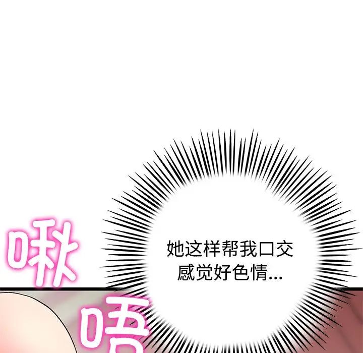 《重逢的初戀是繼母》漫画 第32話