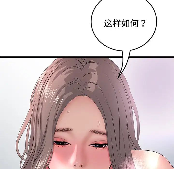 《重逢的初戀是繼母》漫画 第32話
