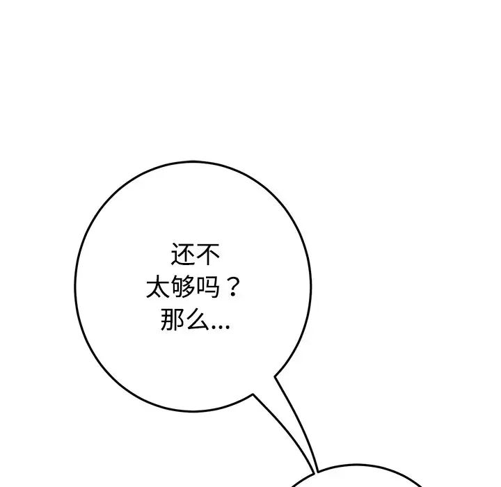 《重逢的初戀是繼母》漫画 第32話