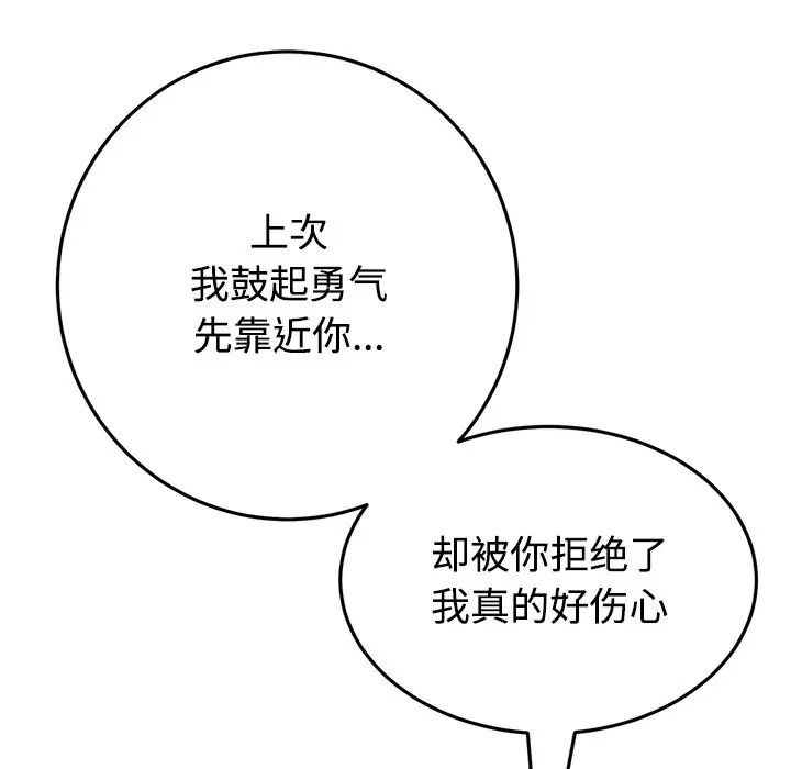 《重逢的初戀是繼母》漫画 第32話