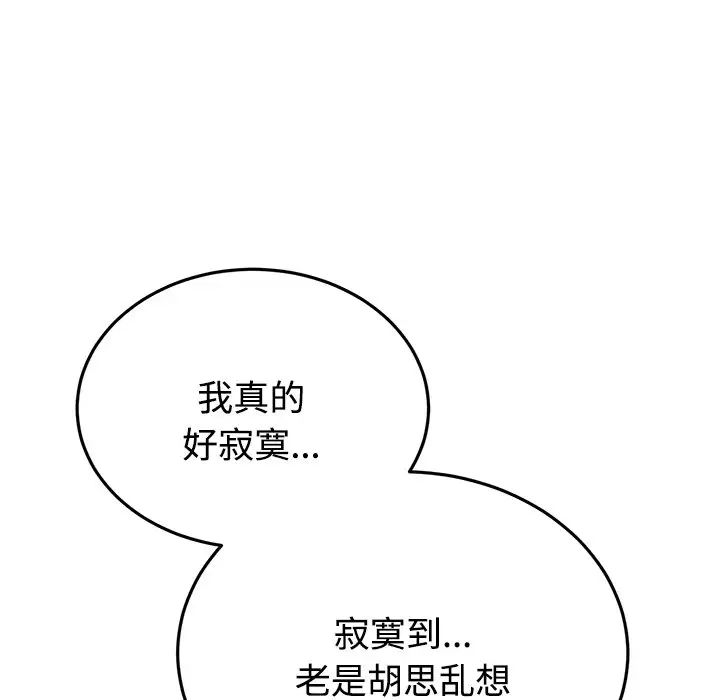 《重逢的初戀是繼母》漫画 第32話
