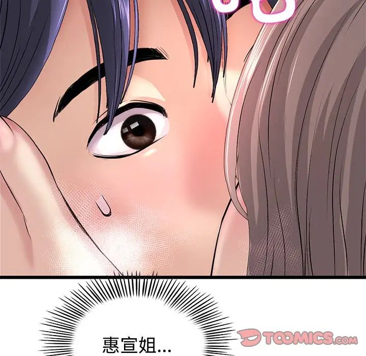 《重逢的初戀是繼母》漫画 第32話