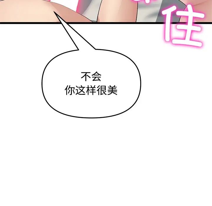 《重逢的初戀是繼母》漫画 第32話