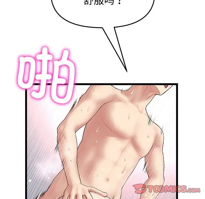 《重逢的初戀是繼母》漫画 第32話