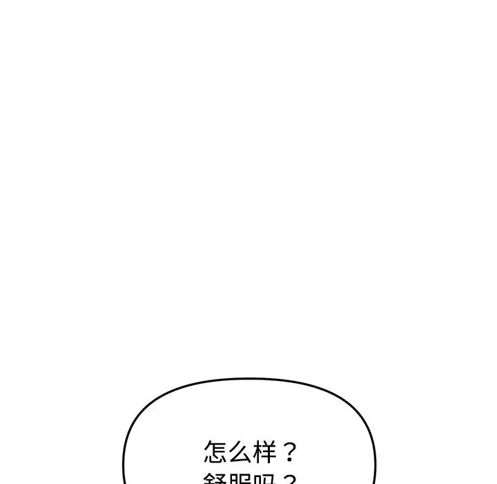 《重逢的初戀是繼母》漫画 第32話