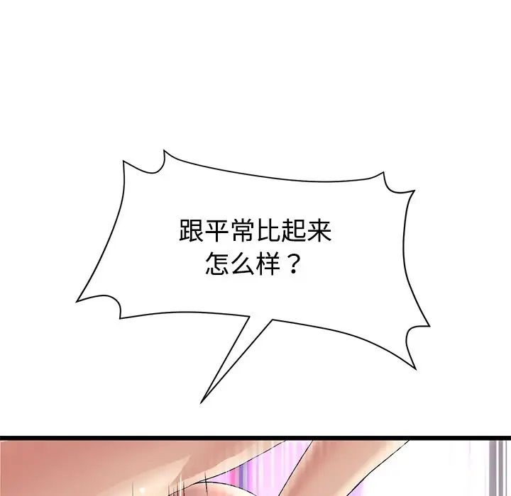 《重逢的初戀是繼母》漫画 第32話