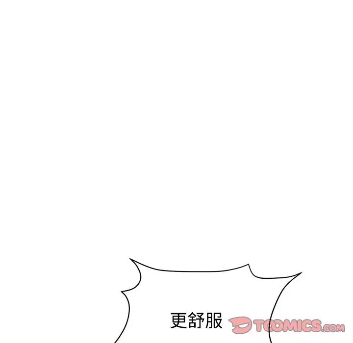 《重逢的初戀是繼母》漫画 第32話