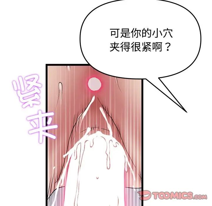 《重逢的初戀是繼母》漫画 第32話