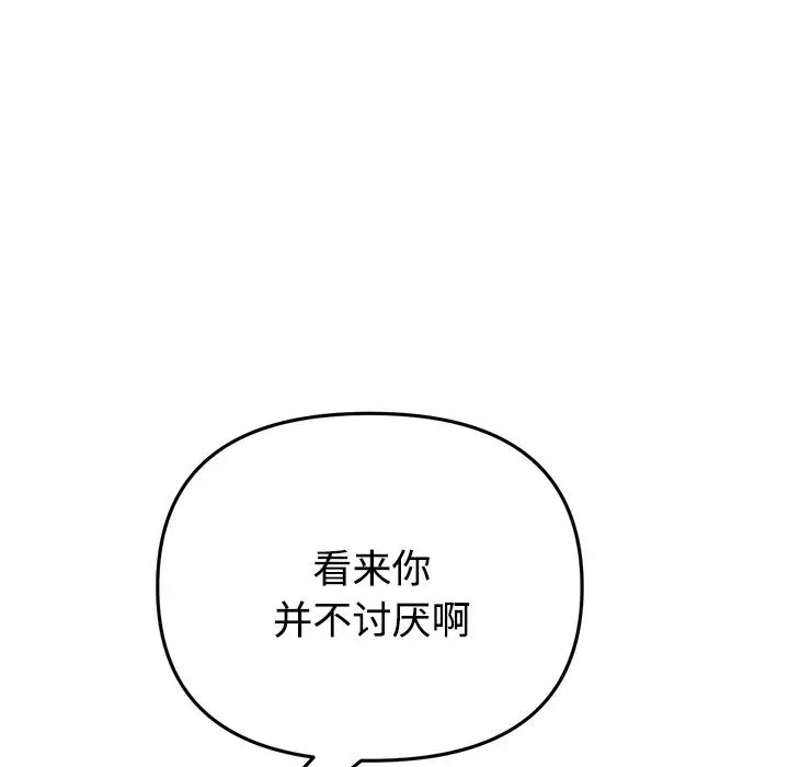 《重逢的初戀是繼母》漫画 第32話