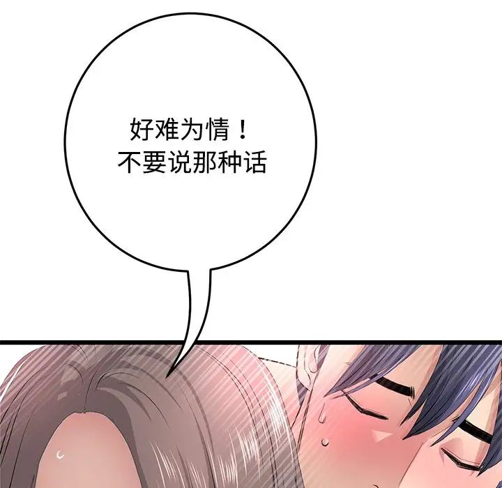 《重逢的初戀是繼母》漫画 第32話