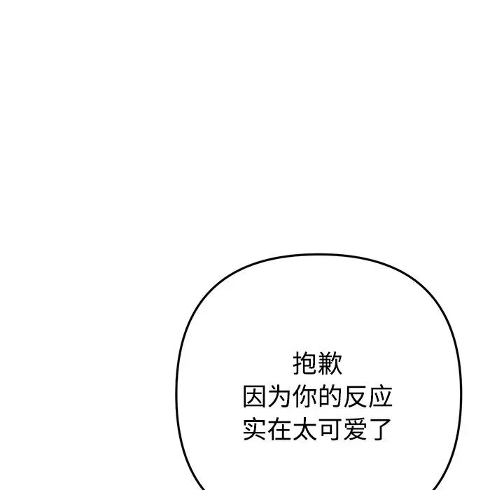 《重逢的初戀是繼母》漫画 第32話