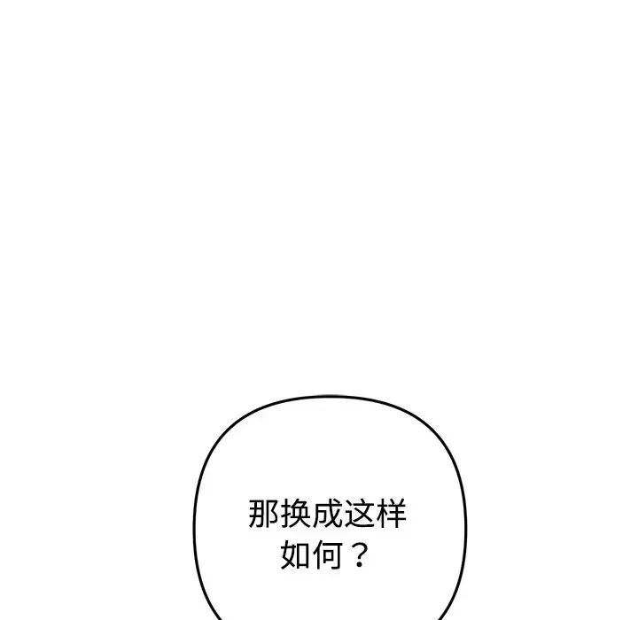 《重逢的初戀是繼母》漫画 第32話