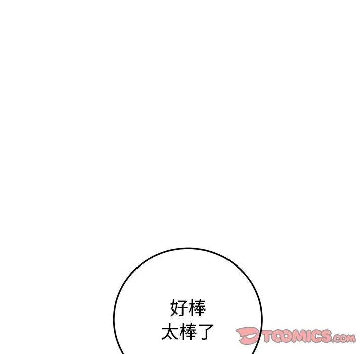 《重逢的初戀是繼母》漫画 第32話