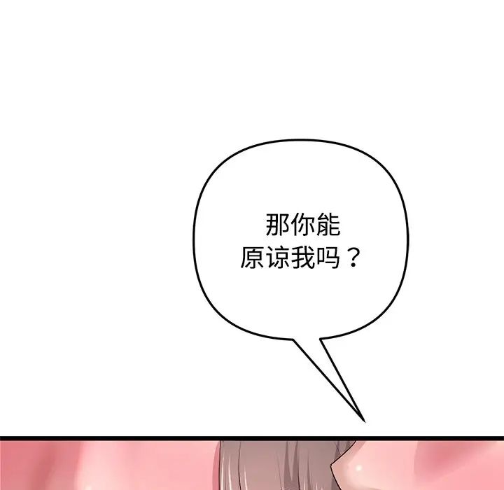 《重逢的初戀是繼母》漫画 第32話