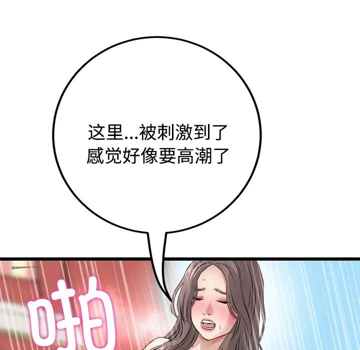 《重逢的初戀是繼母》漫画 第32話
