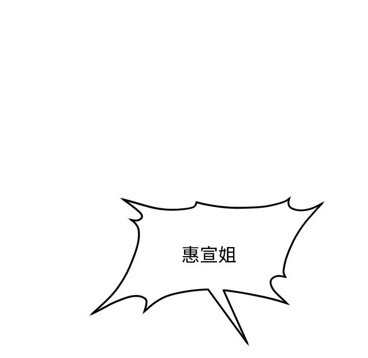 《重逢的初戀是繼母》漫画 第32話
