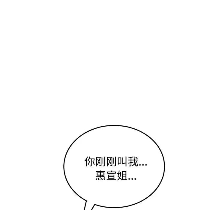 《重逢的初戀是繼母》漫画 第32話