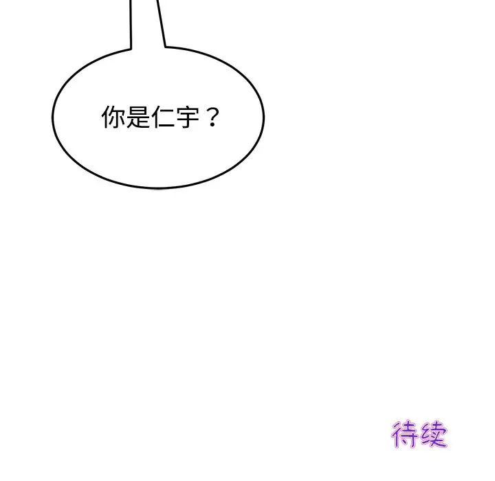 《重逢的初戀是繼母》漫画 第32話