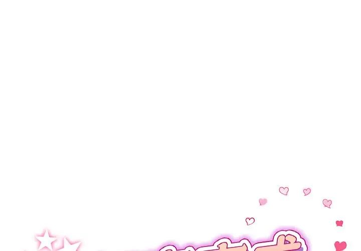 《重逢的初戀是繼母》漫画 第33話